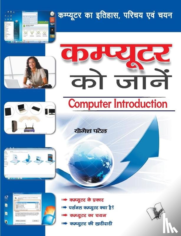 Patel, Yogesh - Computer Ko Jaane