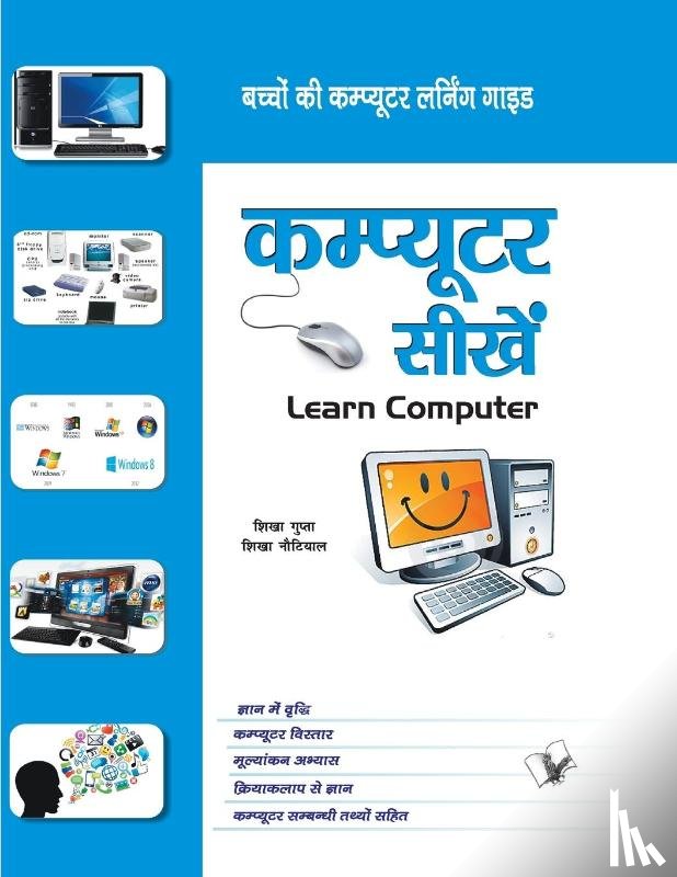 Gupta, Shikha, Nautiyal, Shikha - Computer Sikhein