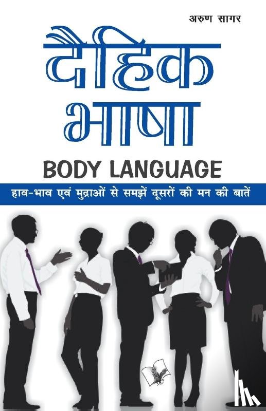 Anand, Arun Sagar - Daihik Bhasha