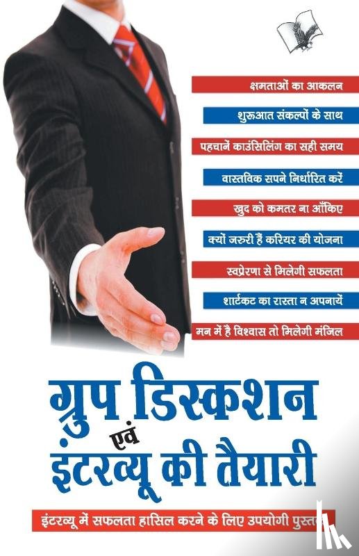 Gaur, Anita - Group Discussion Evam Interview Ki Tayari