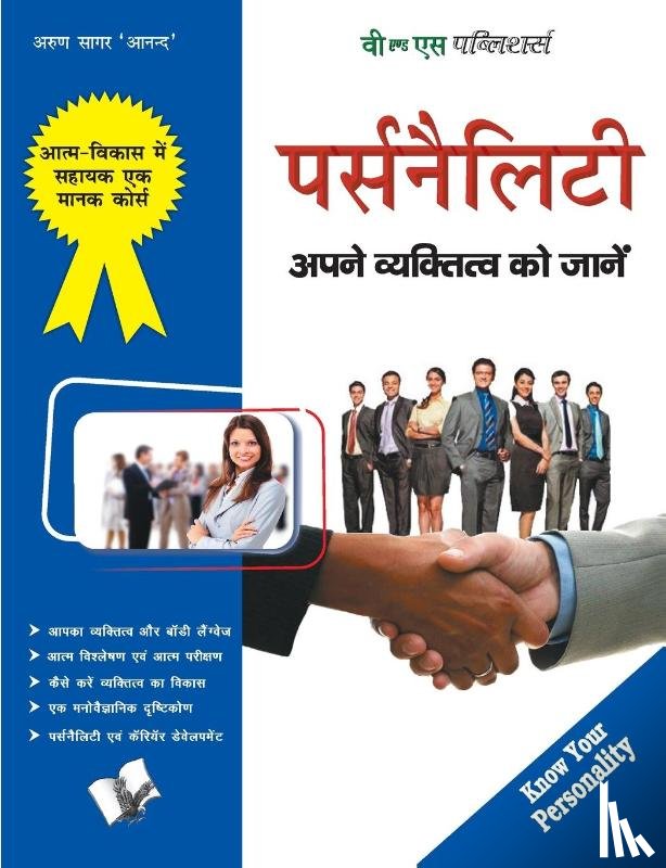 Anand, Arun Sagar - Personality