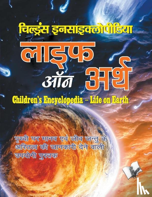 Hashmi, A.H. - Children's Encyclopedia - Life of Earth
