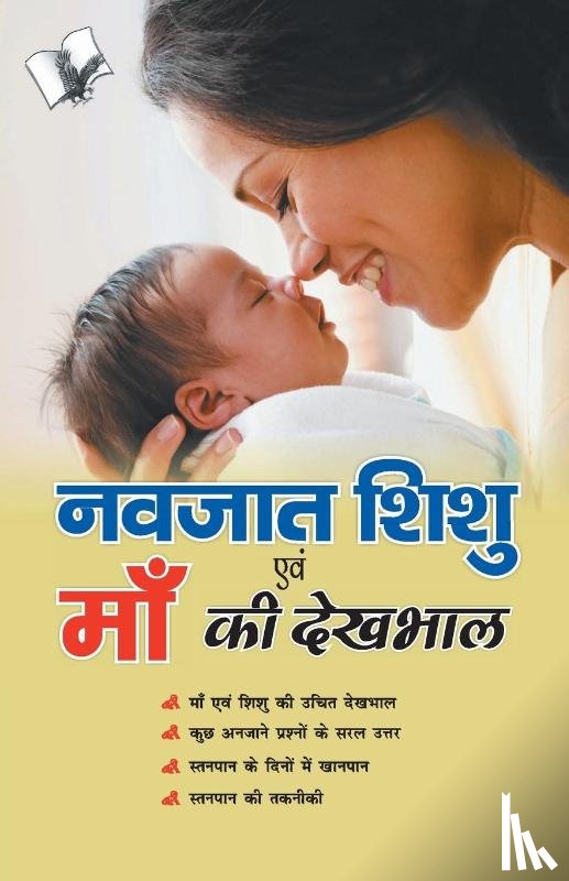 Board, Editorial - Navjaat Shishu Evam Maa Ki Dekhbhaal