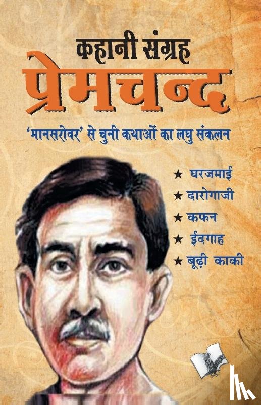 Shukala, Sachidanand - Kahani Sangrah Premchand