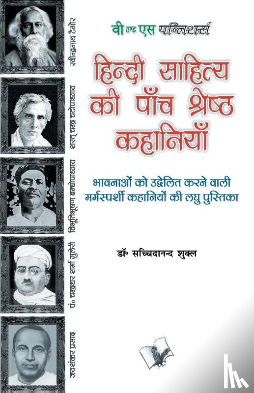 Shukala, Sachidanand - Hindi Sahitya Ki Paanch Shreshth Kahaniyan