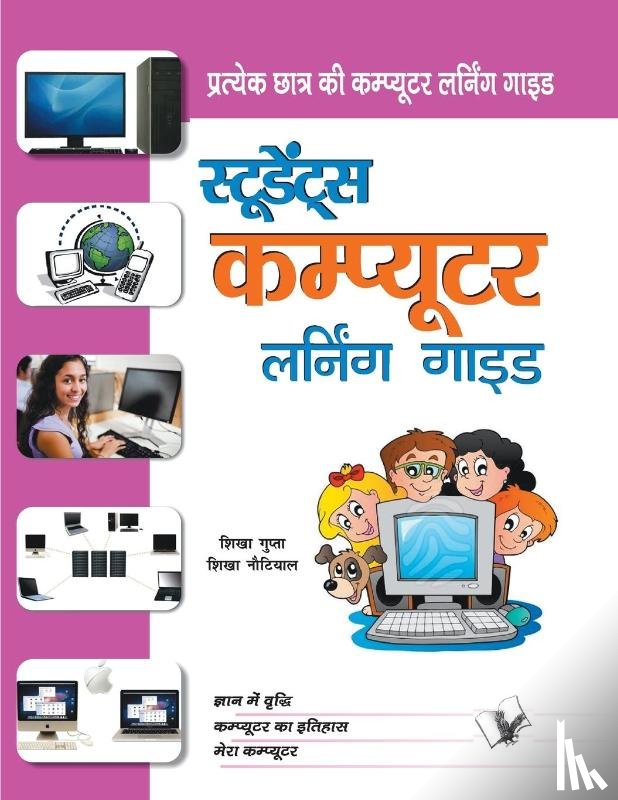 Gupta, Shikha, Nautiyal, Shikha - Students Computer Learning Guide