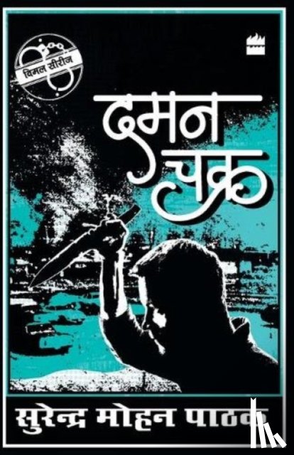 Pathak, Surender Mohan - Daman Chakra