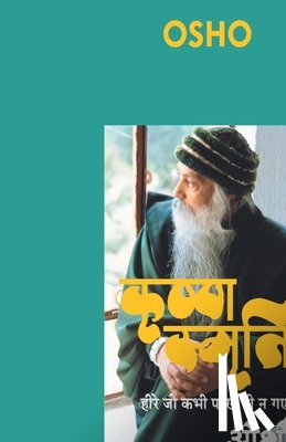 Osho - Krishna Smriti (कृष्ण स्मृति
