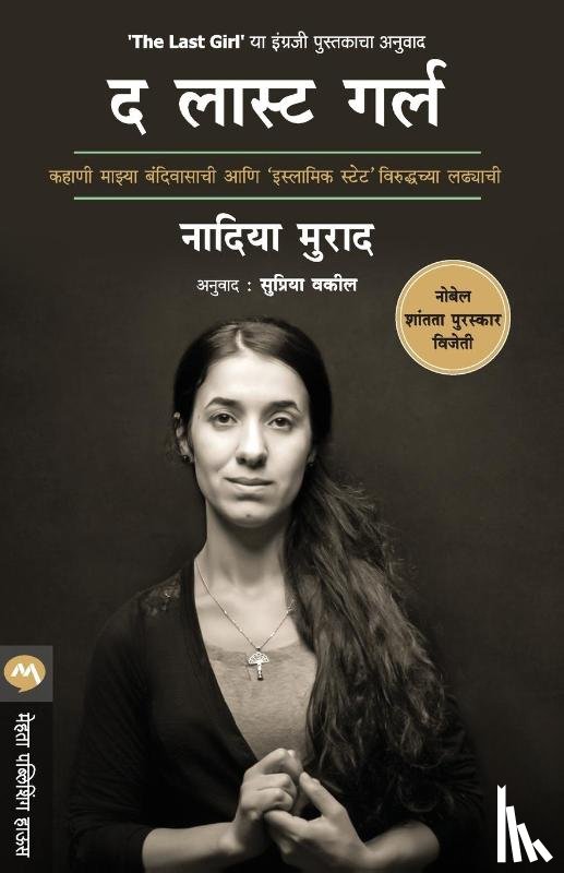 Murad, Nadia, Vakil, Supriya - The Last Girl