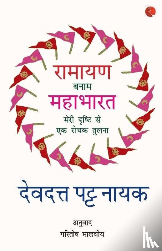 Patnaik, Devdutt - Ramayana Vs Mahabharata_Hindi