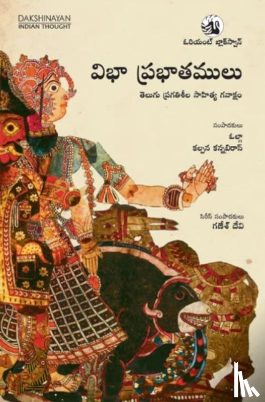 Devy, G. N. - Vibha Prabhatamulu: