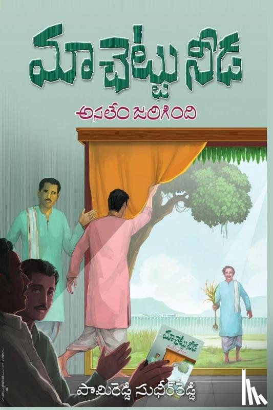 Pamireddy, Sudheer Reddy - Maa Chettu Needa, Asalem Jarigindi