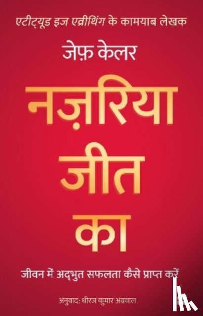 Keller, Jeff - Nazariya Jeet Ka