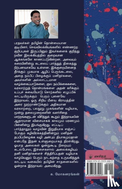 d Cruz, R. N. Joe - Aazhi Sool Ulagu