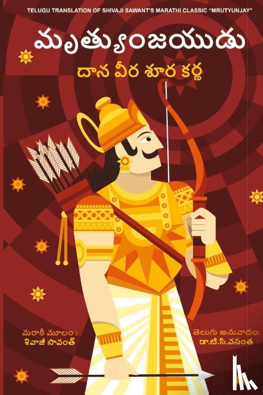 Sawant, Shivaji - Mrutyunjay