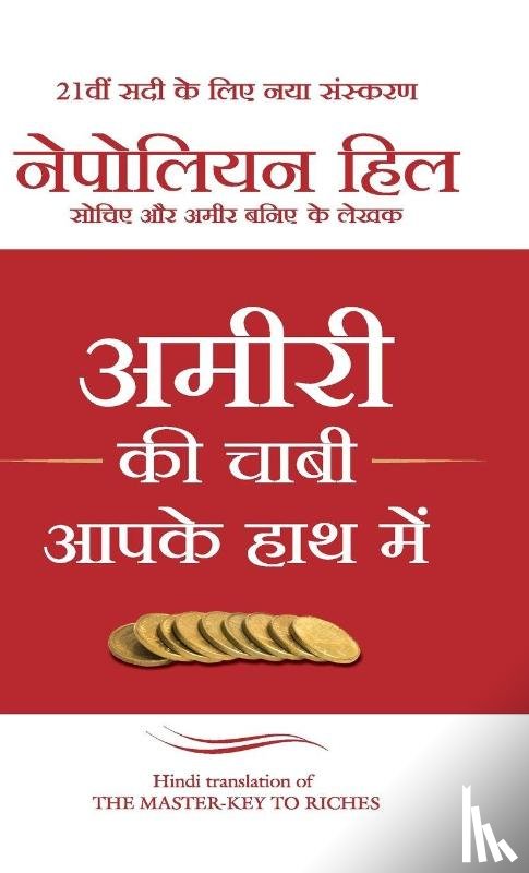 Napoleon Hill - Ameeri ki Chaabi Aapke Haath Main