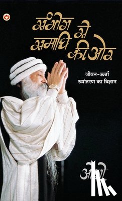 Osho - Sambhog Se Samadhi Ki Aur (सम्भोग से समाधि की ओर