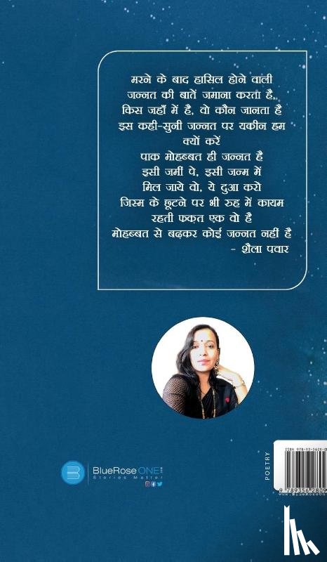 Pawar, Shaila - Ruhani Yehsas