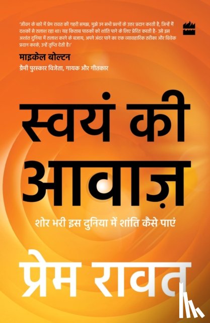 Rawat, Prem - Swayam Ki Awaaz