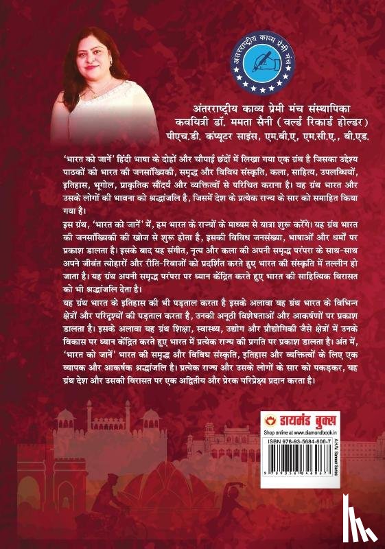 Saini, Mamta - Bharat Ko Jane