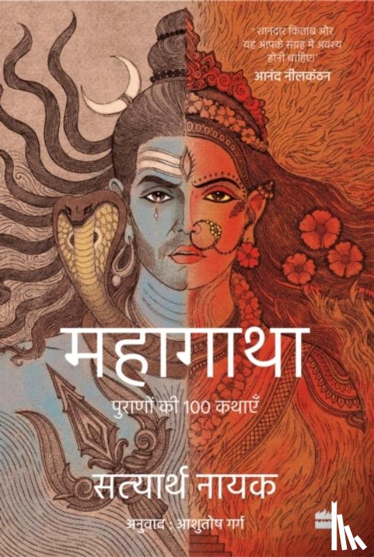 Nayak, Satyarth, Garg, Ashutosh - Mahagatha