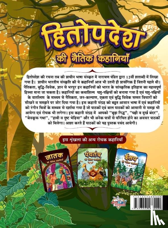 Kasturia, Pratibha - Hitopdesha Ki Naitik Kahaniyan