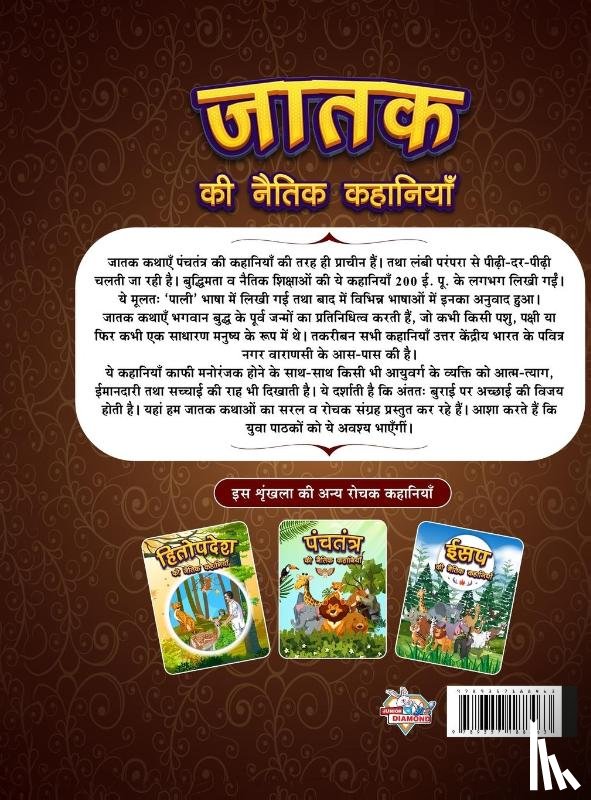 Kasturia, Pratibha - Jataka Ki Naitik Kahaniyan