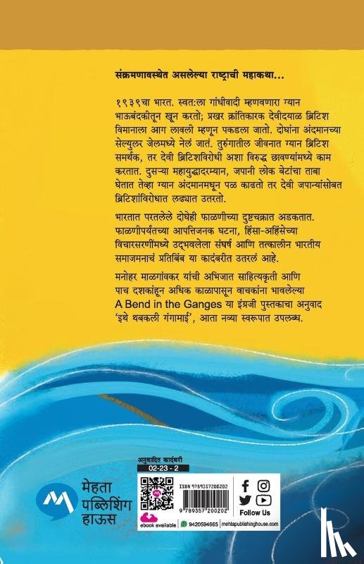 Malgaonkar, Manohar - A BEND IN GANGES