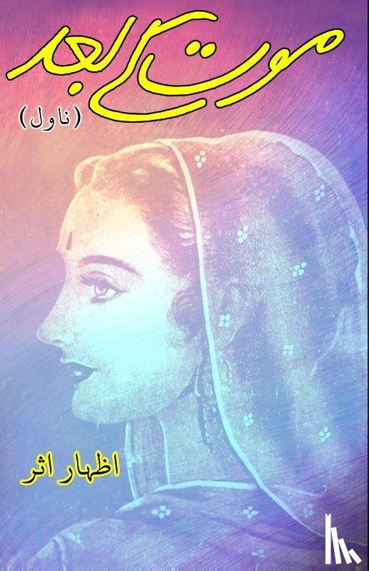 Izhar Asar - Maut ke baad