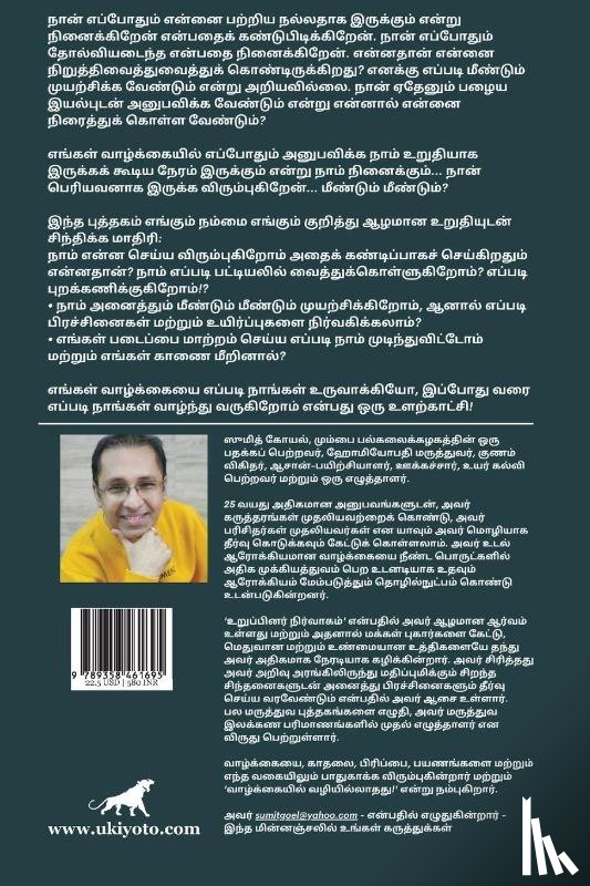 Sumit Goel - I Wanna Grow Up Once Again Tamil Version