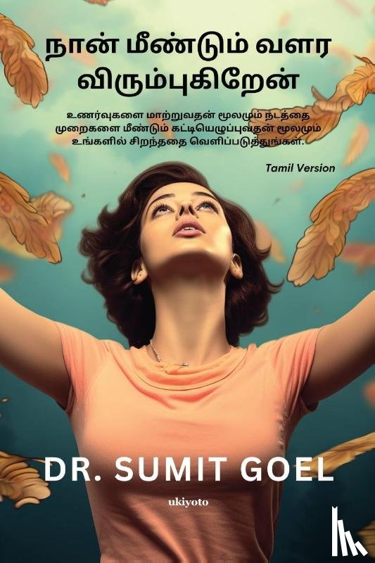 Sumit Goel - I Wanna Grow Up Once Again Tamil Version