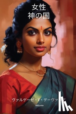 Varghese V Devasia - 女性 神の国