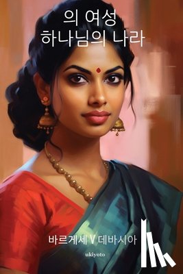 Varghese V Devasia - 의 여성 하나님의 나라