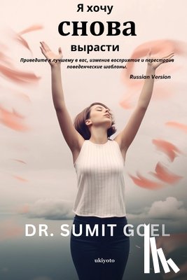 Sumit Goel - I Wanna Grow Up Once Again Russian Version