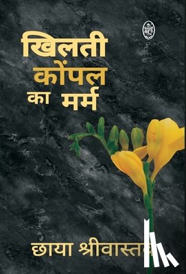 Shrivastava, Chaya - Shrivastava, C: Khilti Kopal Ka Marm