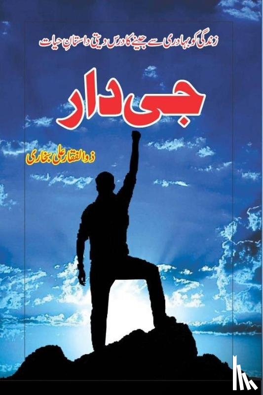 Zulfiqar Ali Bukhari - Jee Daar