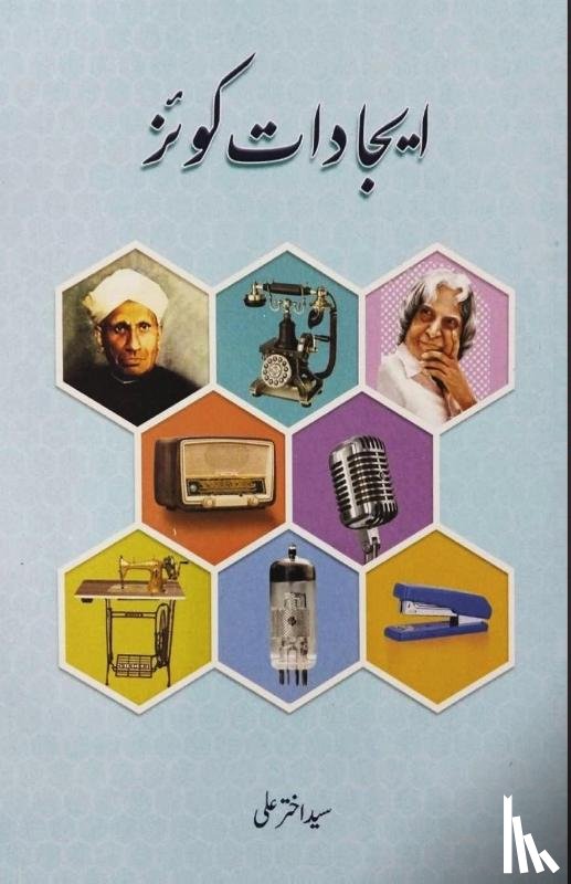 Syed Akhtar Ali - Eejadaat Quiz