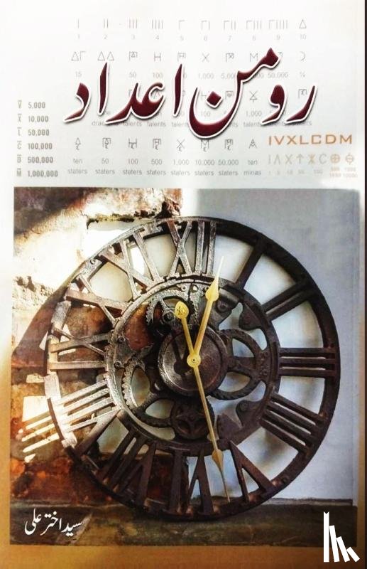 Syed Akhtar Ali - Roman Aadaad