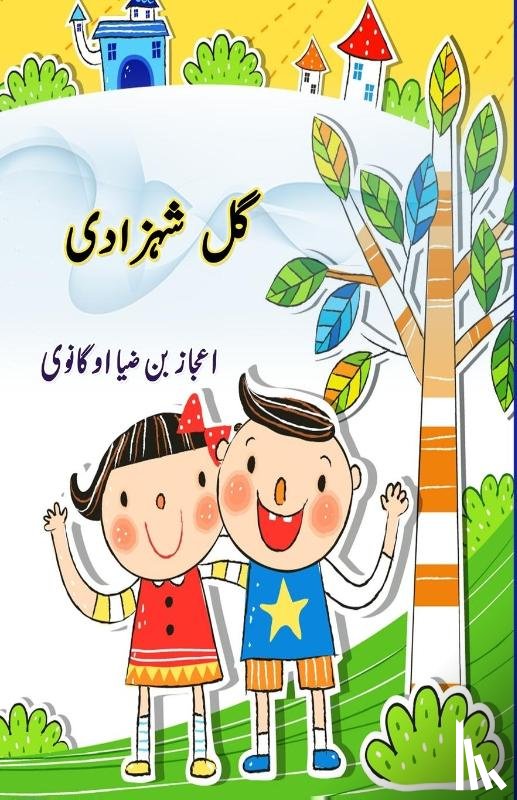 Ejaz Bin Ziya Auganvi - Gul Shahzadi