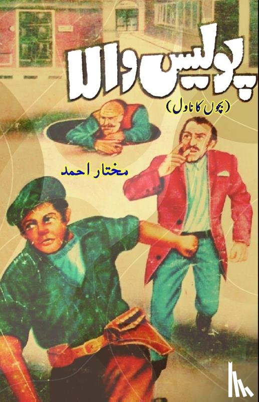 Mukhtar Ahmad - Police wala