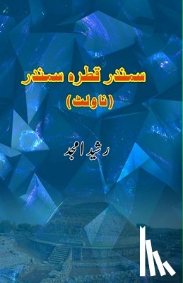 Rasheed Amjad - Samundar Qatra Samundar