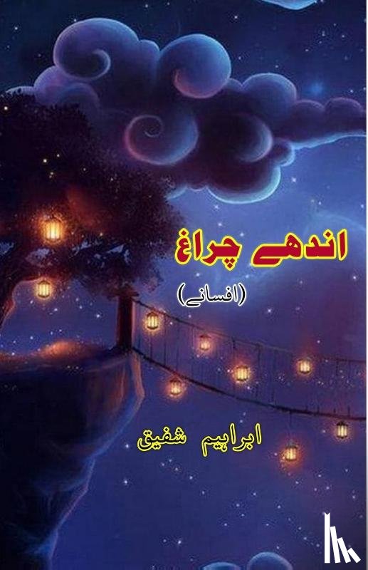 Ibrahim Shafiq - Andhe Charaagh