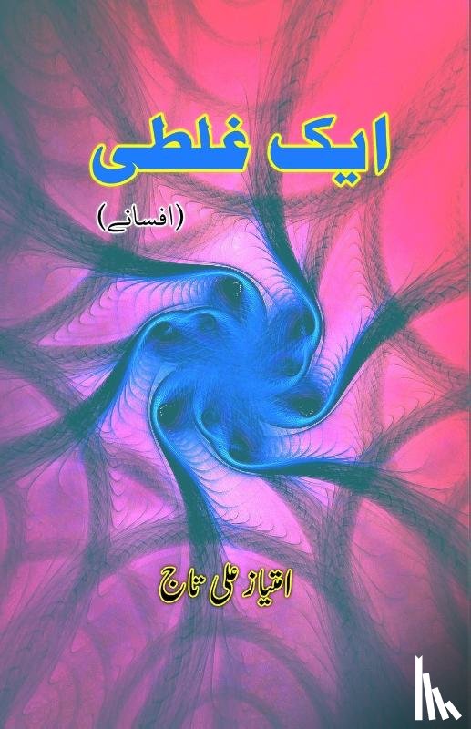 Imtiaz Ali Taj - Aik Ghalti