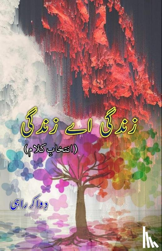 Divakar Rahi - Zindagi aye Zindagi