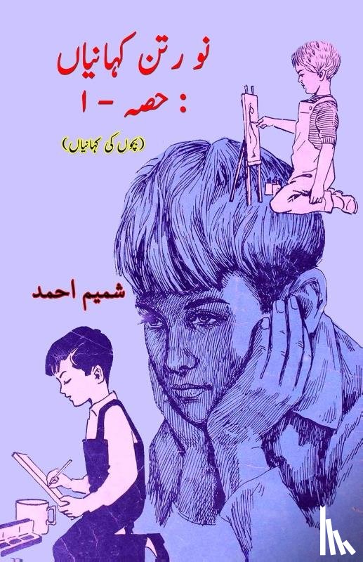 Shamim Ahmad - Nau Ratan KahaniyaaN - Part-1
