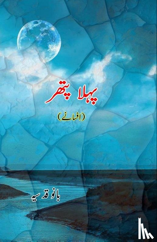 Bano Qudsia - Pahla Pat'thar