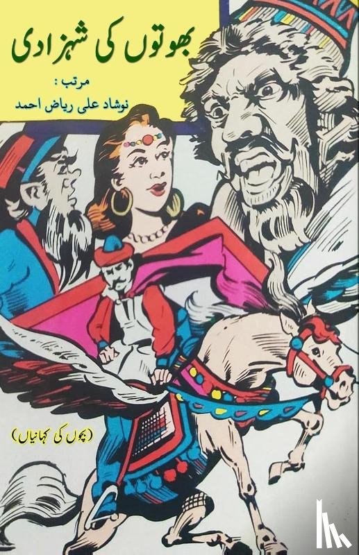  - BhuutoN ki Shahzaadii