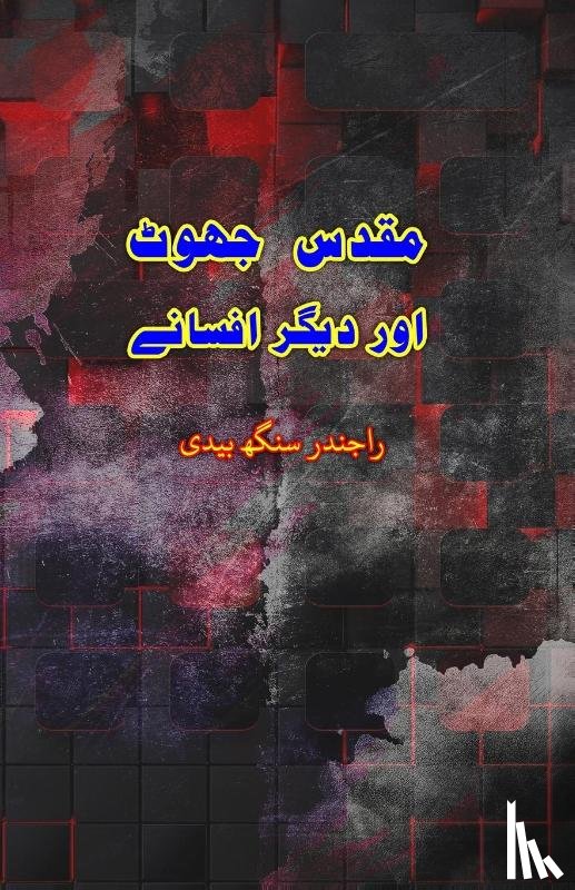 Rajinder Singh Bedi - Muqaddas Jhoot aur diigar Afsane