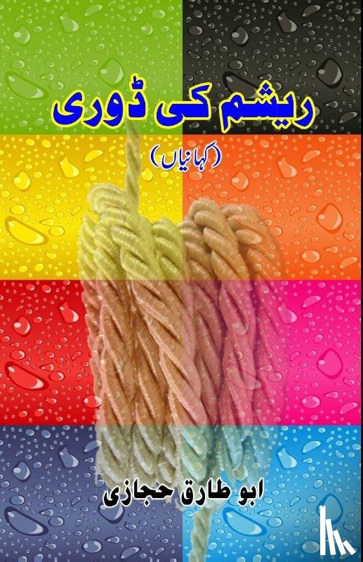 Abu Tariq Hijazi - Resham ki Dori