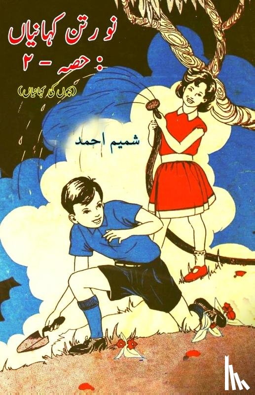 Shamim Ahmad - Nau Ratan KahaniyaaN - Part-2
